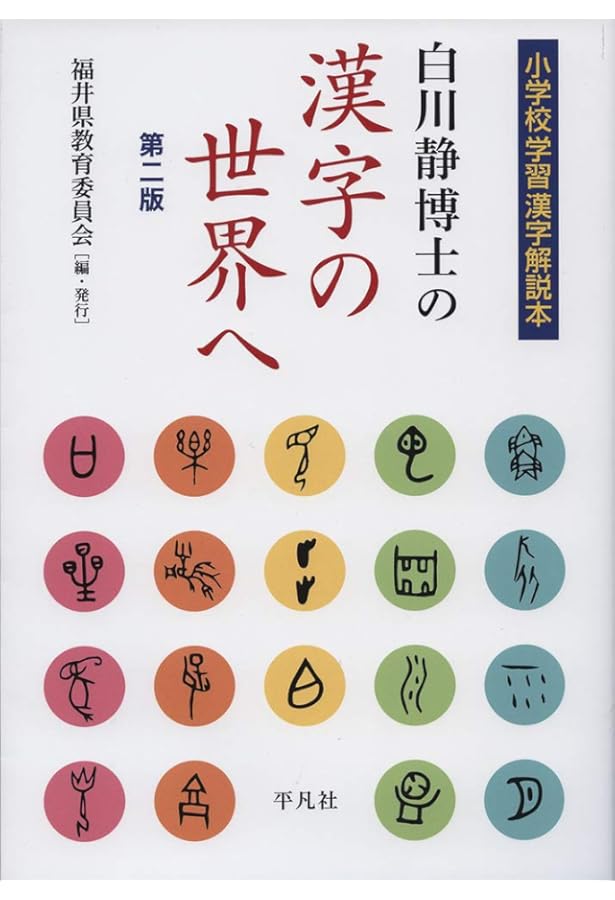 白川静 漢字学習 3冊セット 白川静 漢字学習 3冊セット 白川静 漢字学習 3冊セット 白川静